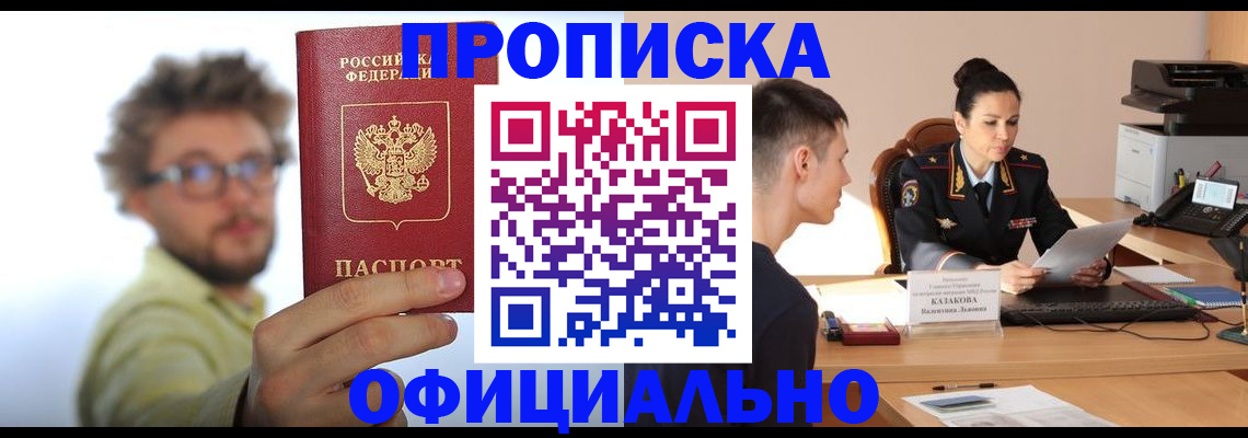 временная регистрация надежно в Тыве