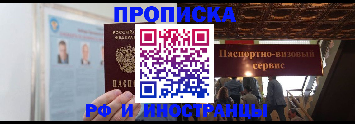 временная регистрация для школы в Тыве