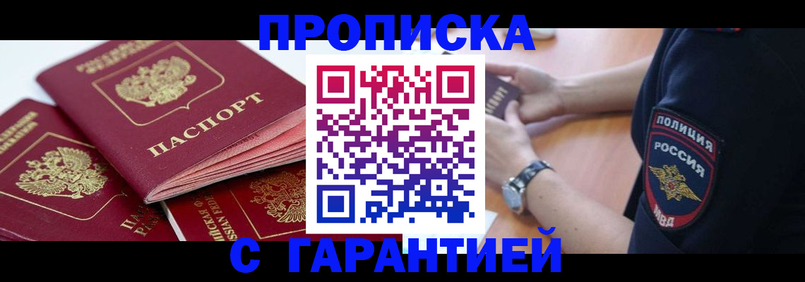 пропишу в квартире в Тыве