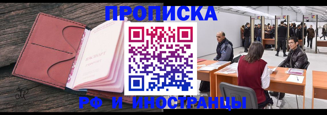 временная регистрация для школы в Тыве