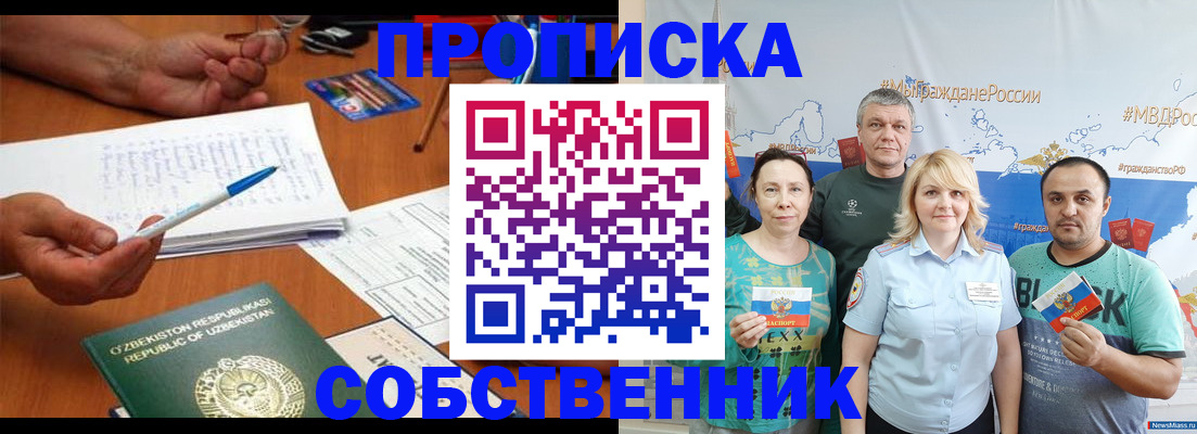 прописка для школы в Тыве