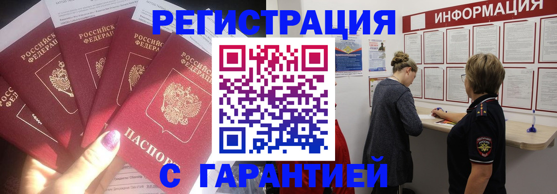 прописка гарантия в Тыве